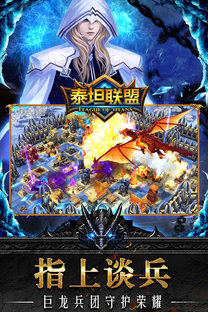 泰坦联盟九游客户端图5