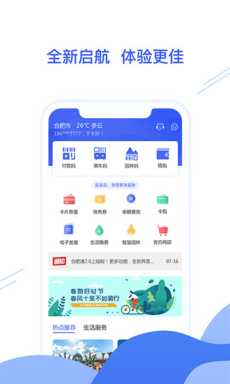 合肥通卡app最新版下载截图4