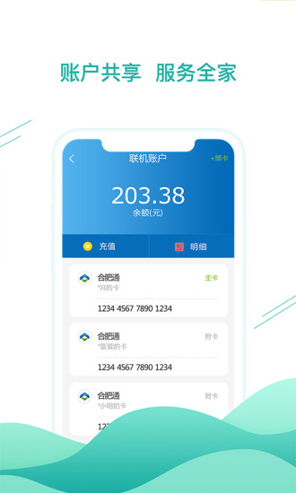 合肥通卡app最新版下载图3