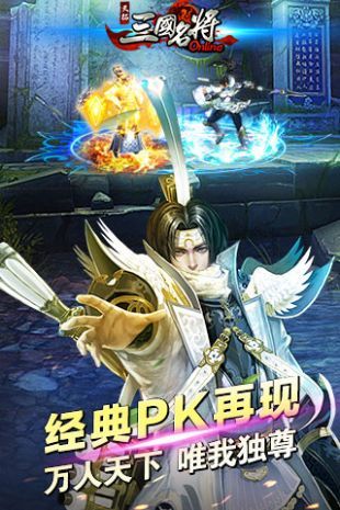 天拓三国名将传图1
