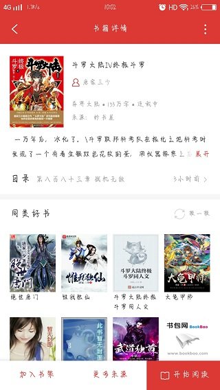 夕拾小说图3