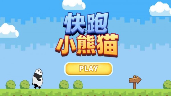 快跑小熊猫app截图2