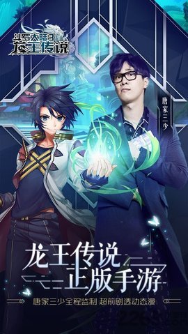 斗罗大陆3中兴版安卓版图1