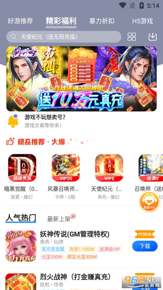277游戏盒子图2