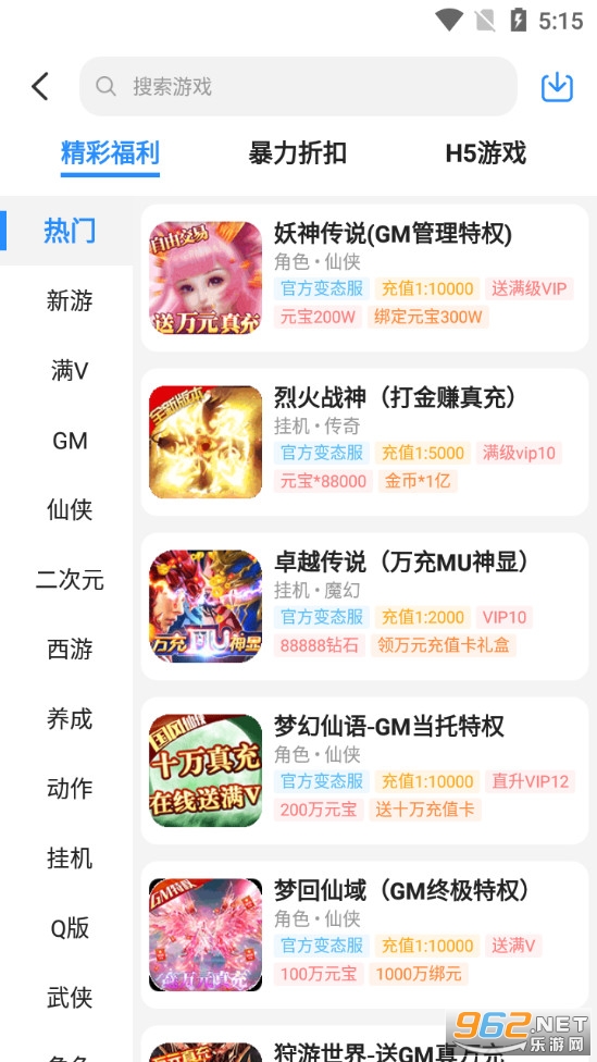 277游戏盒子图4