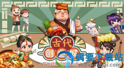 古代创业城最新版截图1