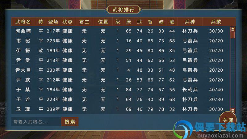 蜀汉宏图3内置修改版截图1