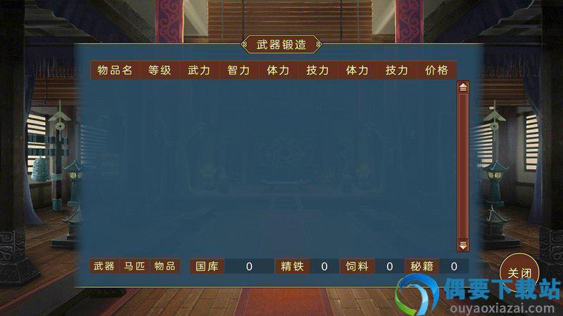 蜀汉宏图3内置修改版截图3