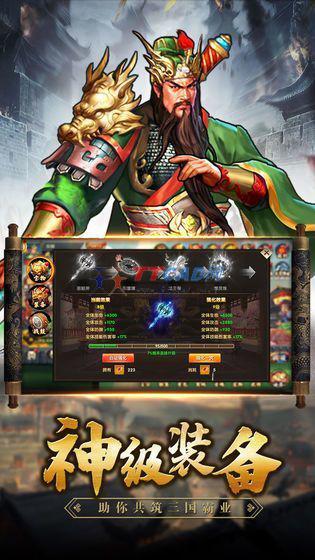三国之魂图1