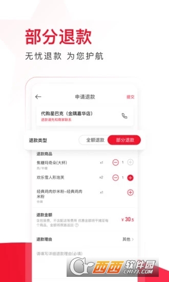 饿了么星选商家版app图3