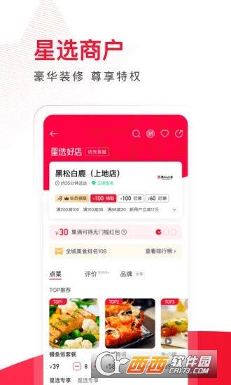 饿了么星选商家版app图4