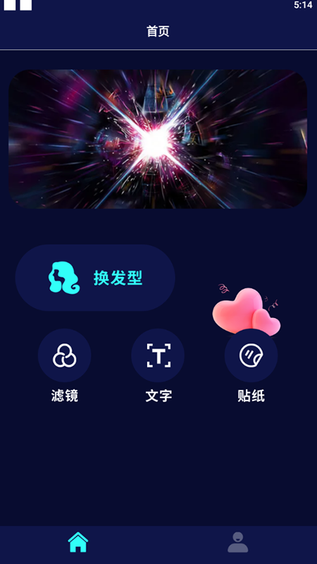 最美发型相机图3