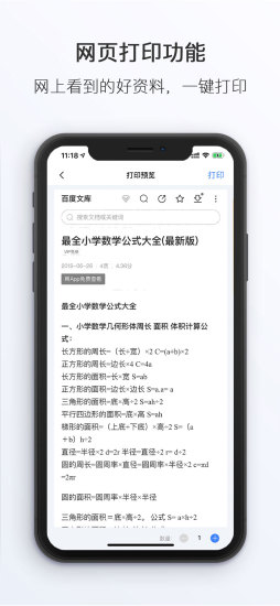 小猿打印机官方版图2