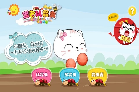 宝宝认昆虫游戏图1