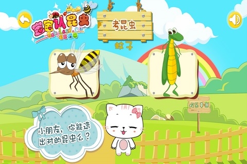 宝宝认昆虫游戏图3