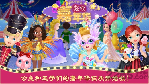 莉比小公主狂欢嘉年华手机版图3