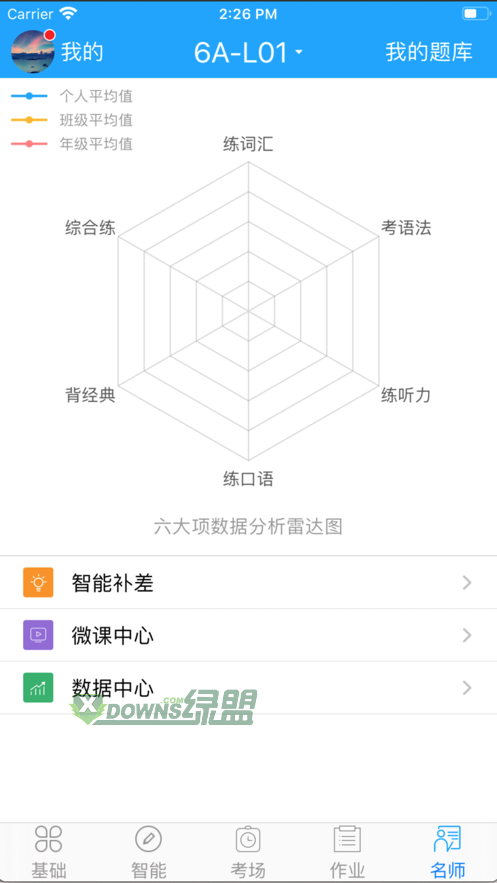 外语通初中版app图2