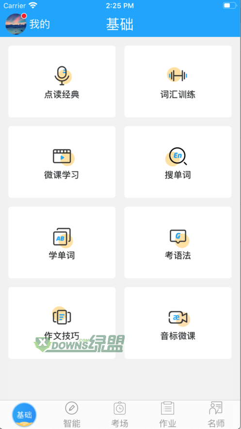 外语通初中版app图1