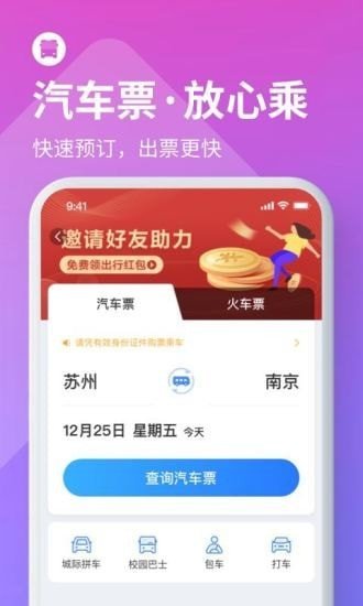 汽车巴士图2