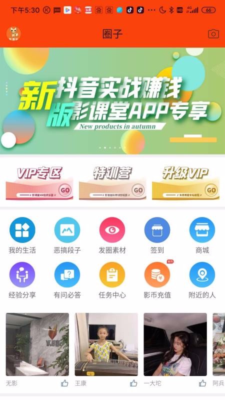 影课堂app图1