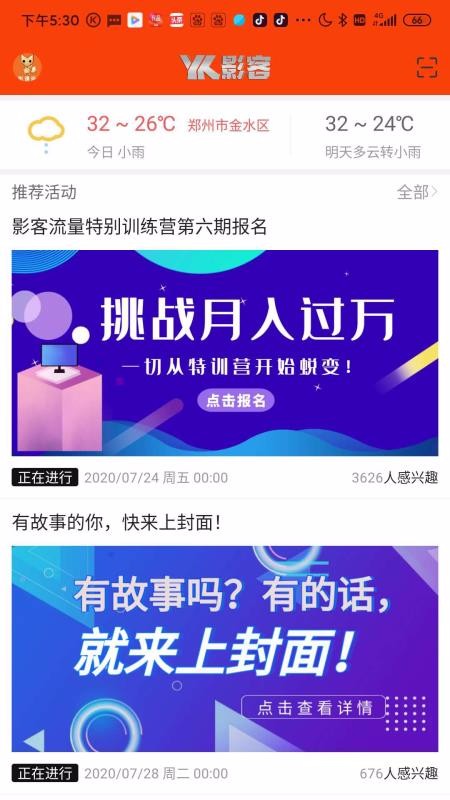 影课堂app图2