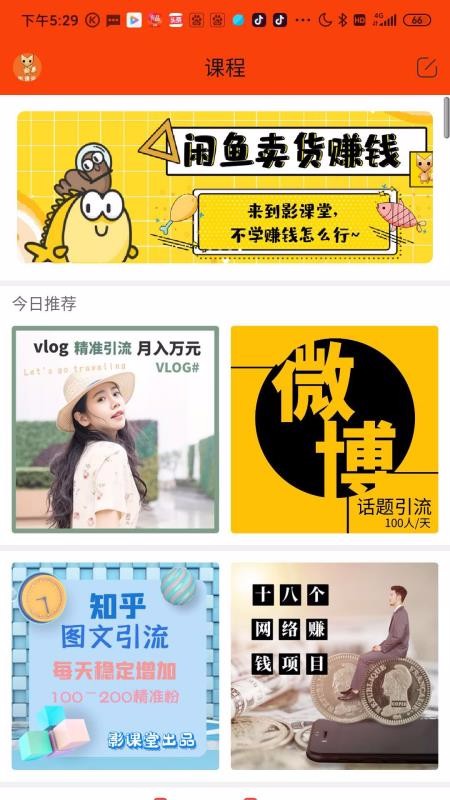 影课堂app图4