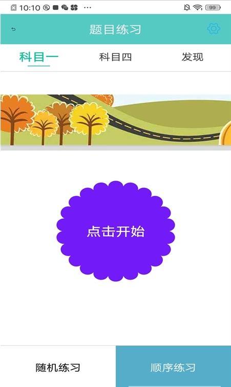 驾考学车宝典图2