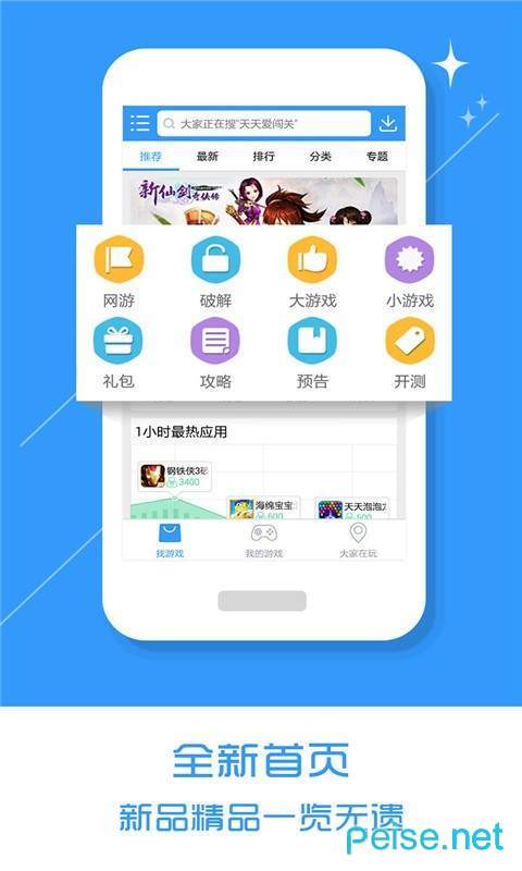 乐玩游戏盒子图2