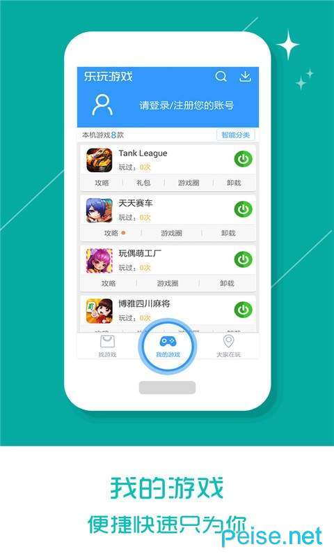 乐玩游戏盒子图1