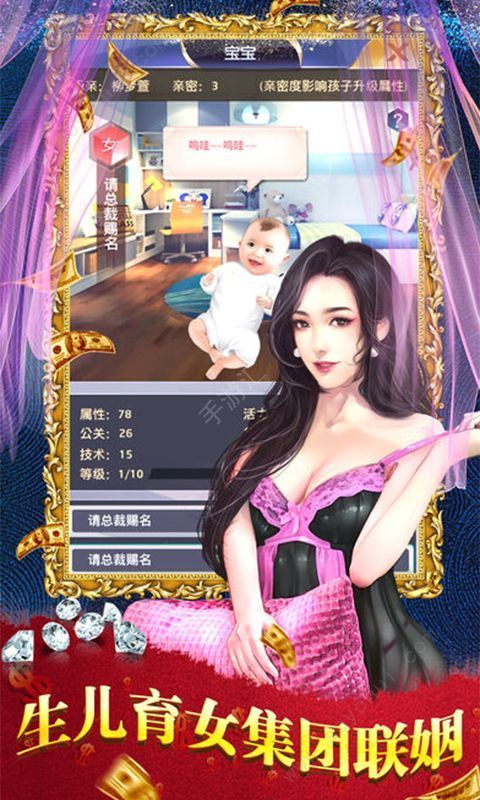 风流总裁红颜养成记图2