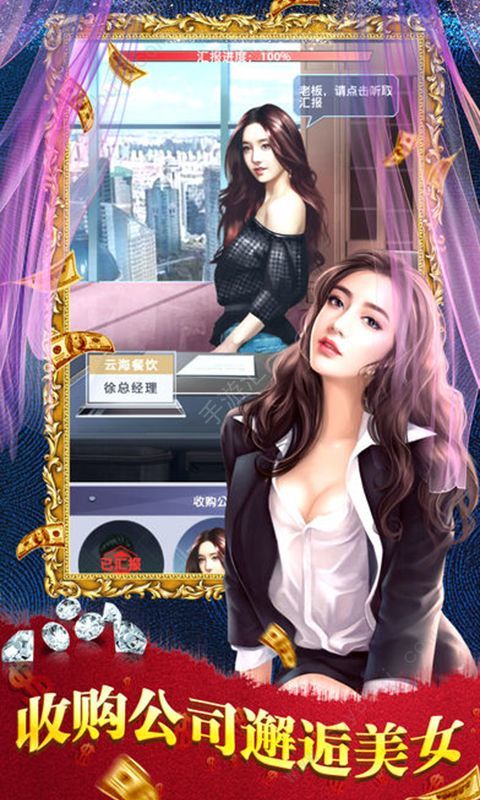 风流总裁红颜养成记图1
