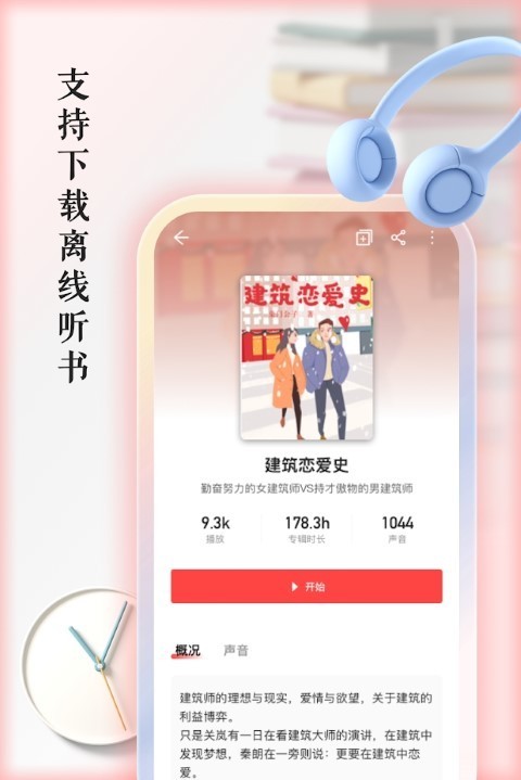 快听有声书图1