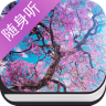 听有声小说图标