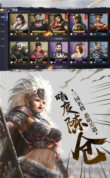 战豪三国图4