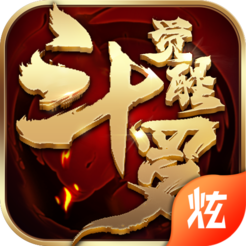 斗罗觉醒江湖bt满v版