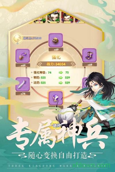 三国统江山BT版图3