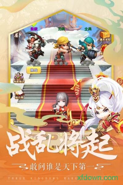 三国统江山BT版图1