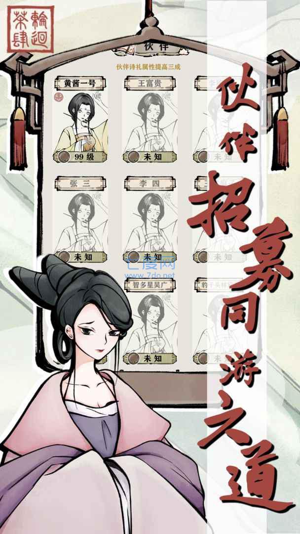 轮回茶肆手机版无限铜币图3