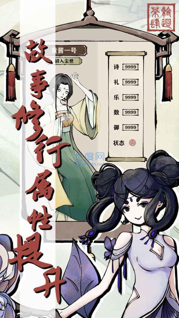 轮回茶肆手机版无限铜币图4