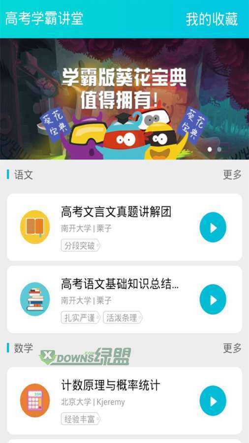 高考学霸讲堂手机版图3