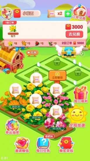 如意花园红包版3.23.08图3