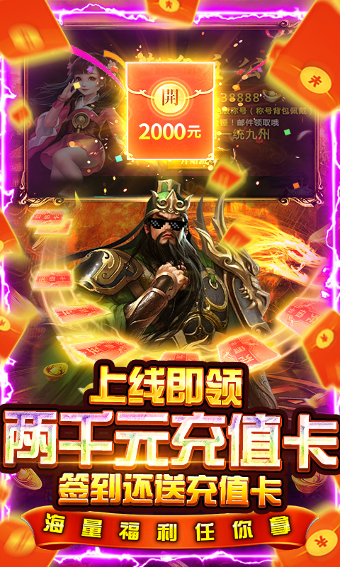 盖世强者送万元充值图4