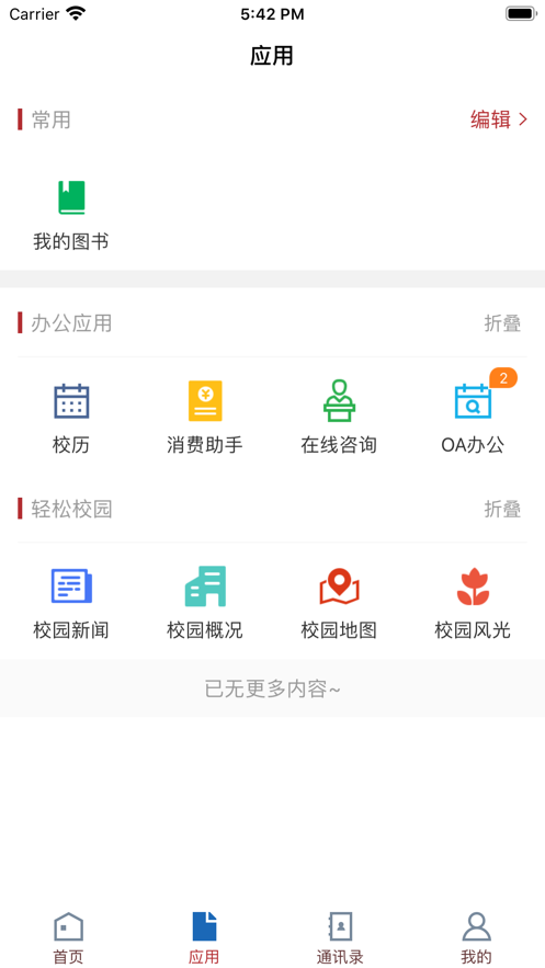 掌上杏林app第2张截图