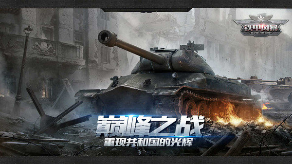 铁甲风暴图1