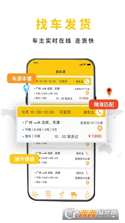 汽喇叭货主客户端图2