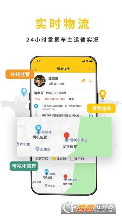 汽喇叭货主客户端图3