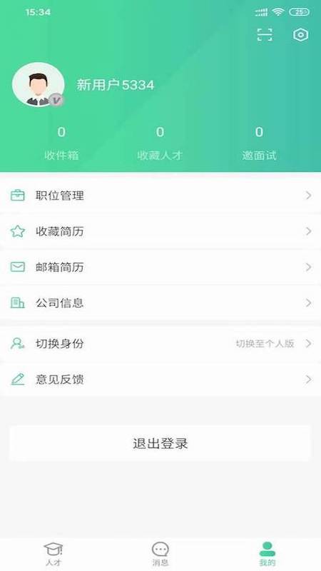 码农招聘app最新版图3