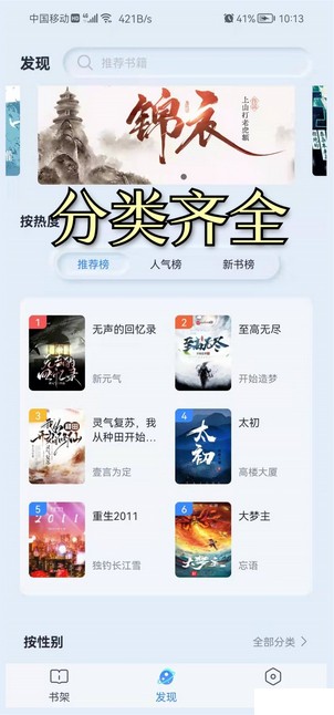 山顶阅读小说截图5