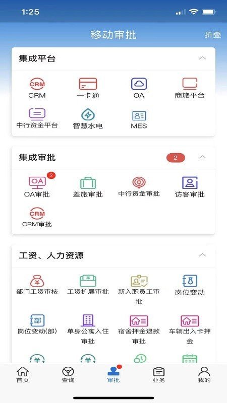 ZMJ移动办公app安卓版图4