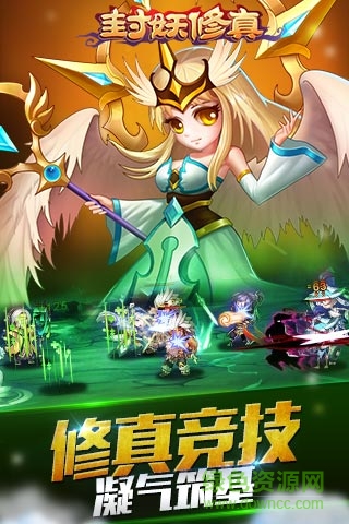 封妖修真图1